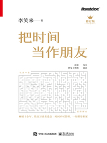 把時間當作朋友(修訂版)