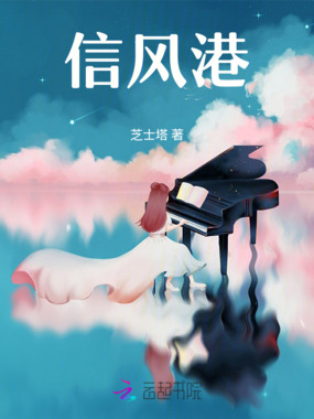信风港在线阅读