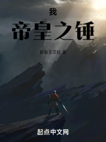 我，帝皇之錘