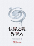 快穿之魂界来人在线阅读