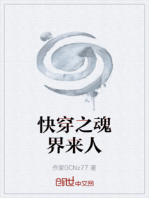 快穿之魂界來人
