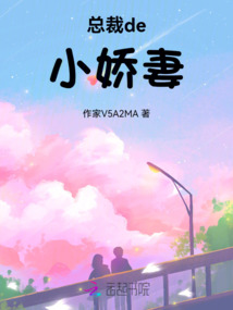 總裁de小嬌妻