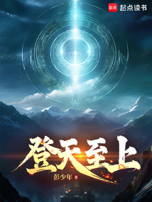 登天至上