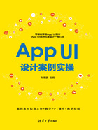 App UI设计案例实操在线阅读