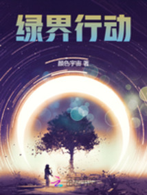 綠界行動