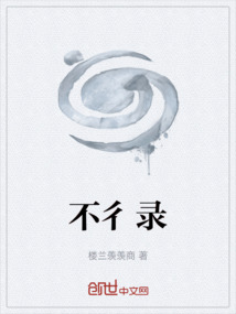 不彳錄