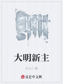 大明新主