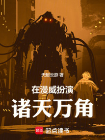 諸天：從美漫開始的維度魔神