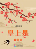 皇上是我舅舅在線閱讀