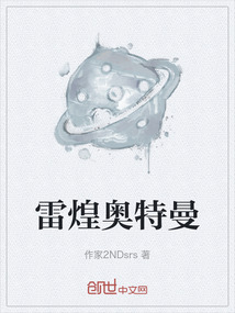 雷煌奧特曼