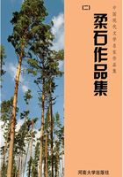 柔石作品集二（中国现代文学名家作品集）在线阅读