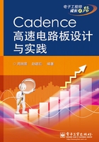 Cadence高速电路板设计与实践在线阅读