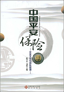 中國平安保險