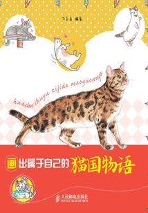 畫出屬于自己的貓國物語