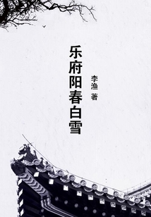 樂府陽春白雪