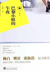 巴黎小姐的午夜
