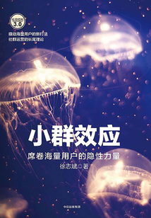 小群效應