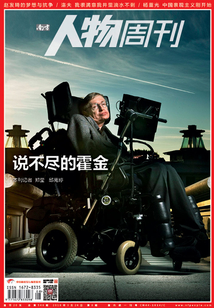 《南方人物周刊》2018年第8期