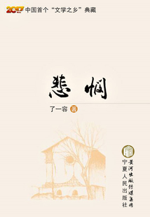 悲悯