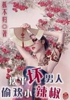 擺平壞男人在線閱讀