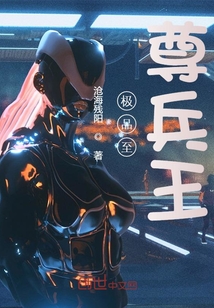 極品至尊兵王