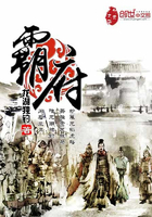 霸府在線閱讀