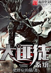 大匪徒系統