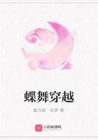 蝶舞穿越在線閱讀
