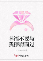 幸福不要與我擦肩而過在線閱讀