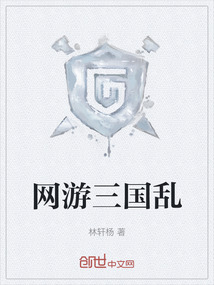 网游三国乱