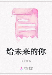 給未來的你
