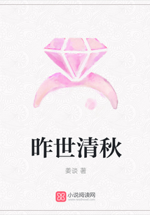 昨世清秋