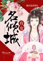 有女名傾城在線閱讀