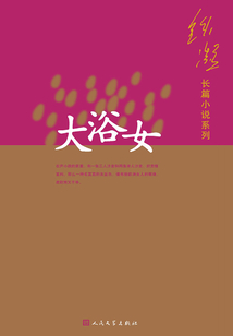 大浴女