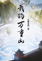 我的萬重山在線閱讀