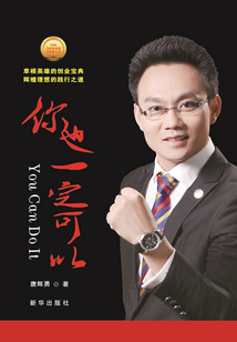 你也一定可以