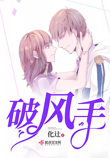 破風(fēng)手
