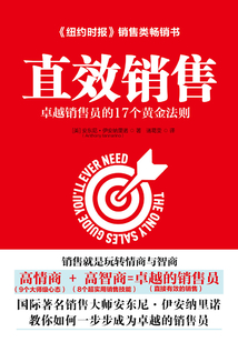 直效銷售