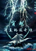 穿越我真的沒開掛在線閱讀