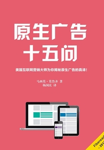 原生廣告十五問
