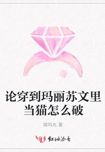 論穿到瑪麗蘇文里當貓怎么破