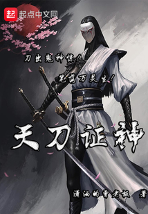 天刀證神