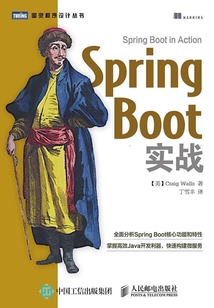 Spring Boot實戰