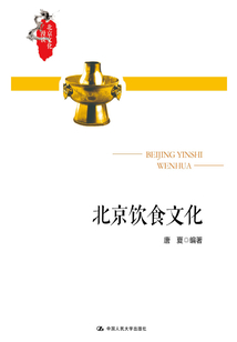 北京飲食文化