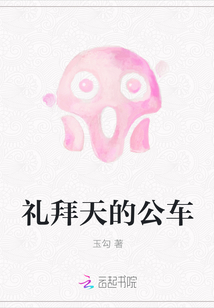 禮拜天的公車