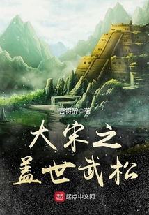 大宋之蓋世武松