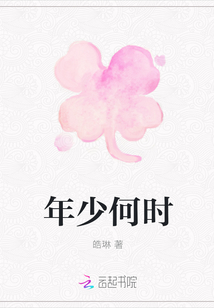 年少何時