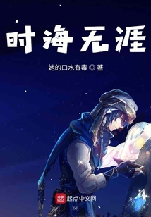 時海無涯