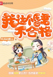 我這個(gè)昏君不合格