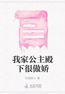 我家公主殿下很傲嬌